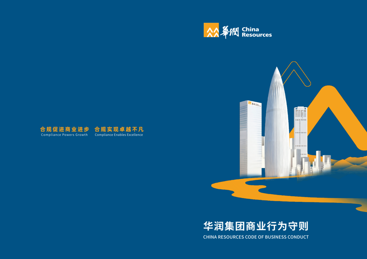 封面（信息公开-贸易行为规范）.png